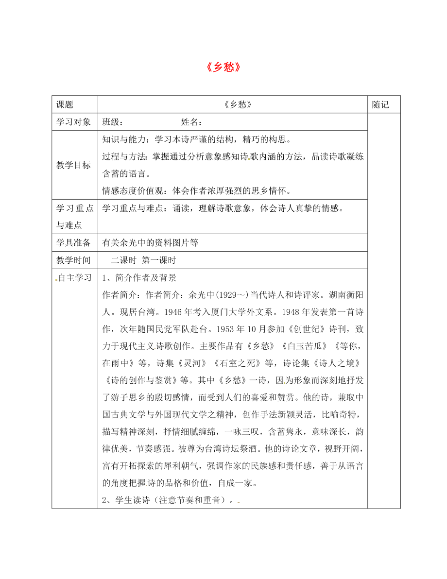 動(dòng)感課堂2020年春七年級(jí)語(yǔ)文下冊(cè) 第四單元 14《鄉(xiāng)愁》學(xué)案（無(wú)答案）（新版）語(yǔ)文版_第1頁(yè)