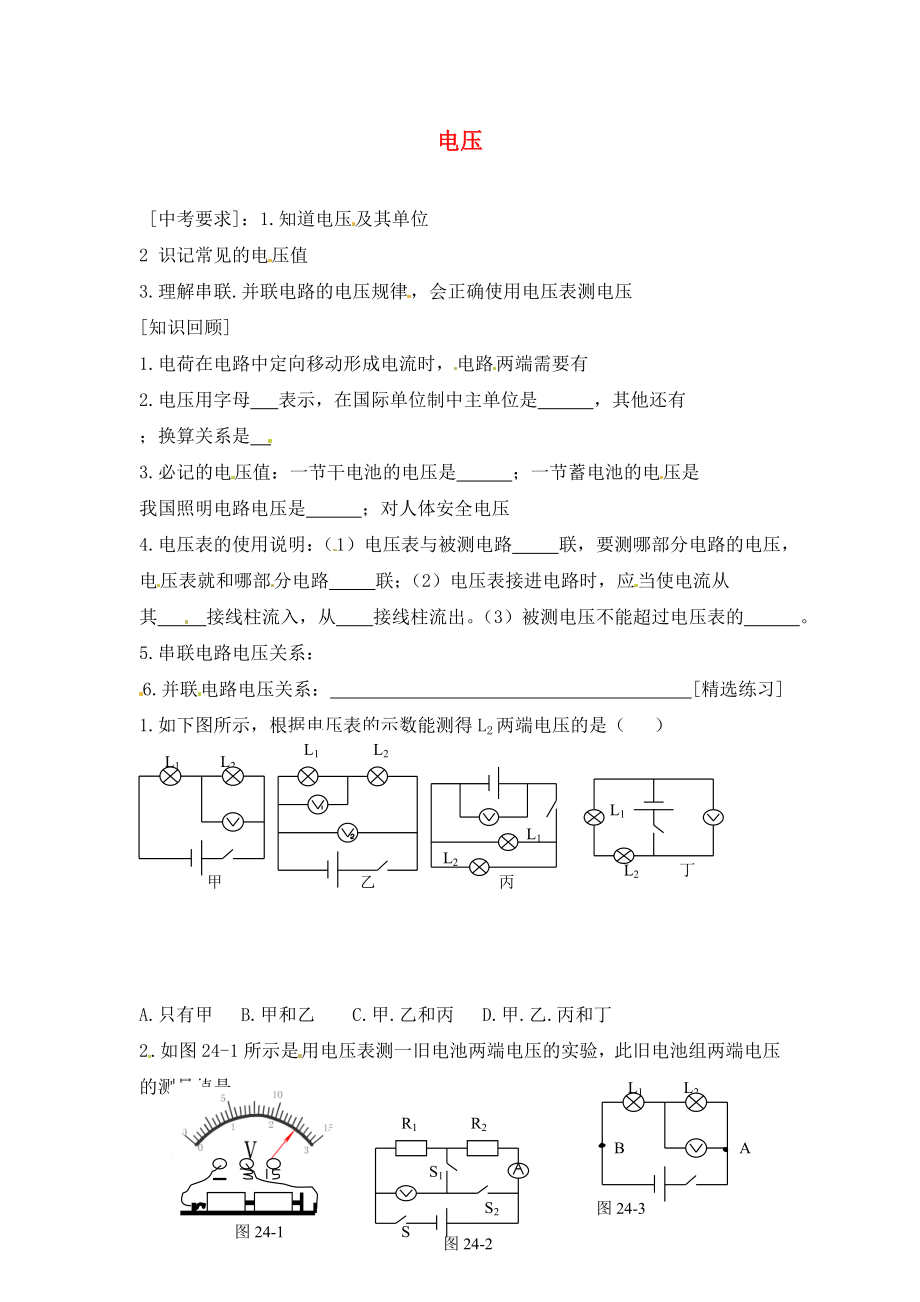 內(nèi)蒙古準(zhǔn)格爾旗第十中學(xué)2020屆中考物理一輪專(zhuān)題復(fù)習(xí) 31 電壓學(xué)案（無(wú)答案）_第1頁(yè)