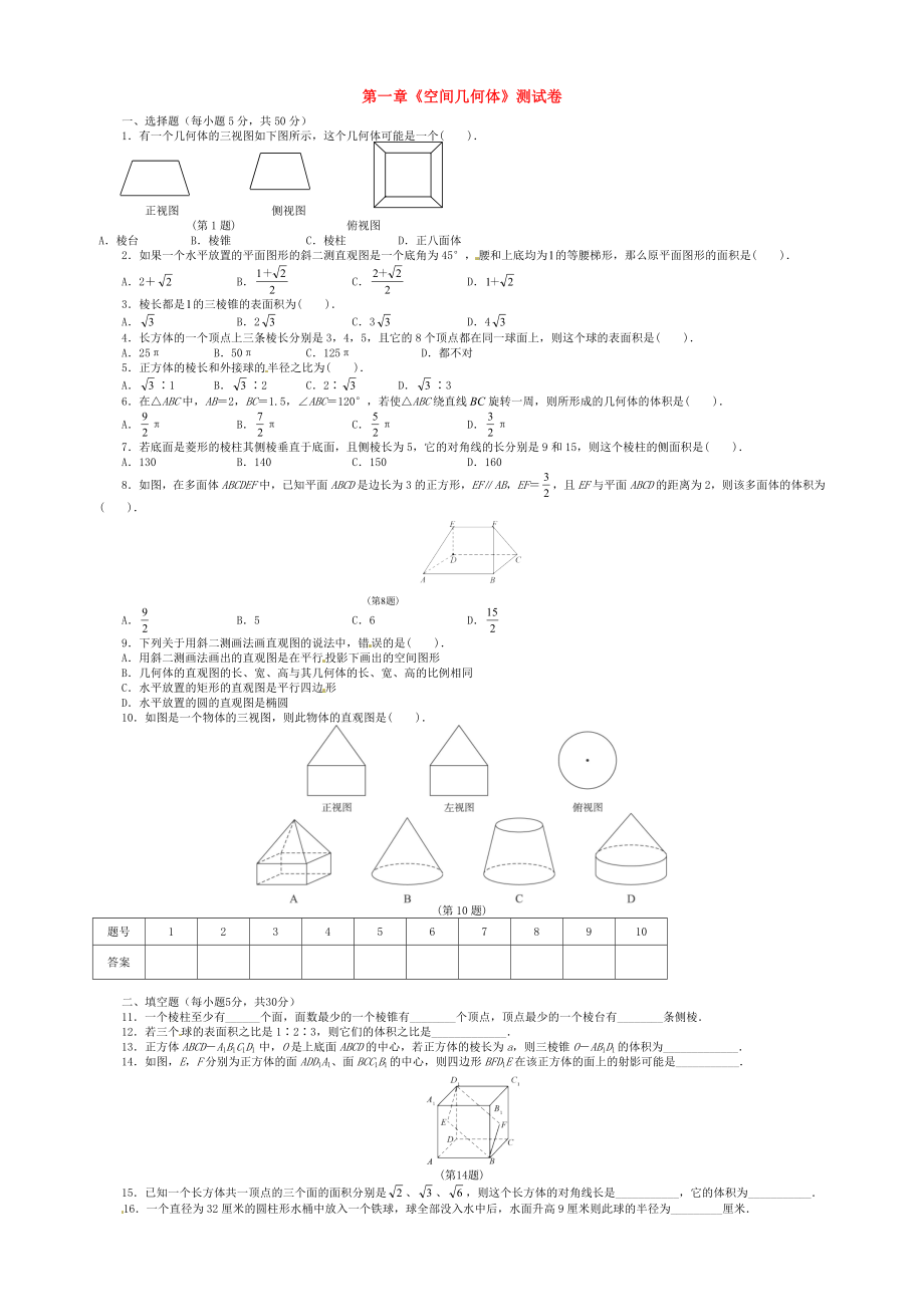 寧夏吳忠高級中學(xué)高中數(shù)學(xué) 第一章 空間幾何體測試題 新人教A版必修2_第1頁