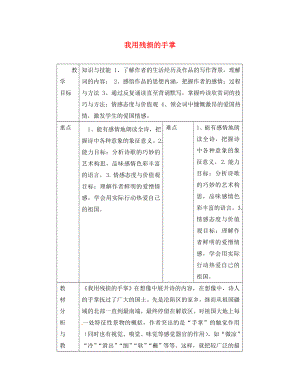 山東省臨沂市蒙陰縣第四中學(xué)九年級語文下冊《2 我用殘損的手掌》教學(xué)設(shè)計(jì) 新人教版