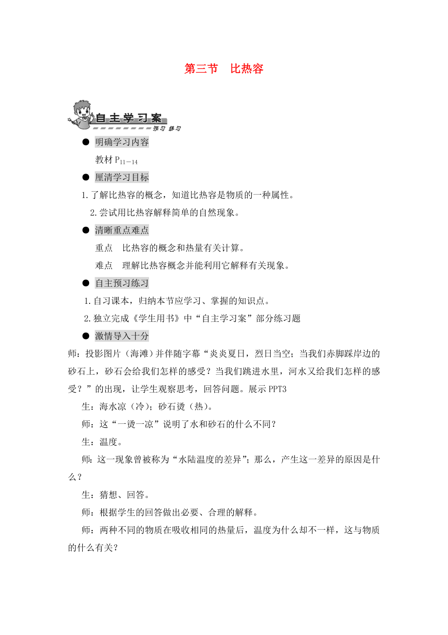 2020年九年級(jí)物理全冊 第十三章 內(nèi)能 第三節(jié) 比熱容導(dǎo)學(xué)案（無答案）（新版）新人教版_第1頁