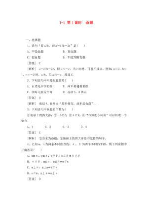 2020高中數(shù)學(xué) 1-1-1命題同步檢測 新人教B版選修2-1