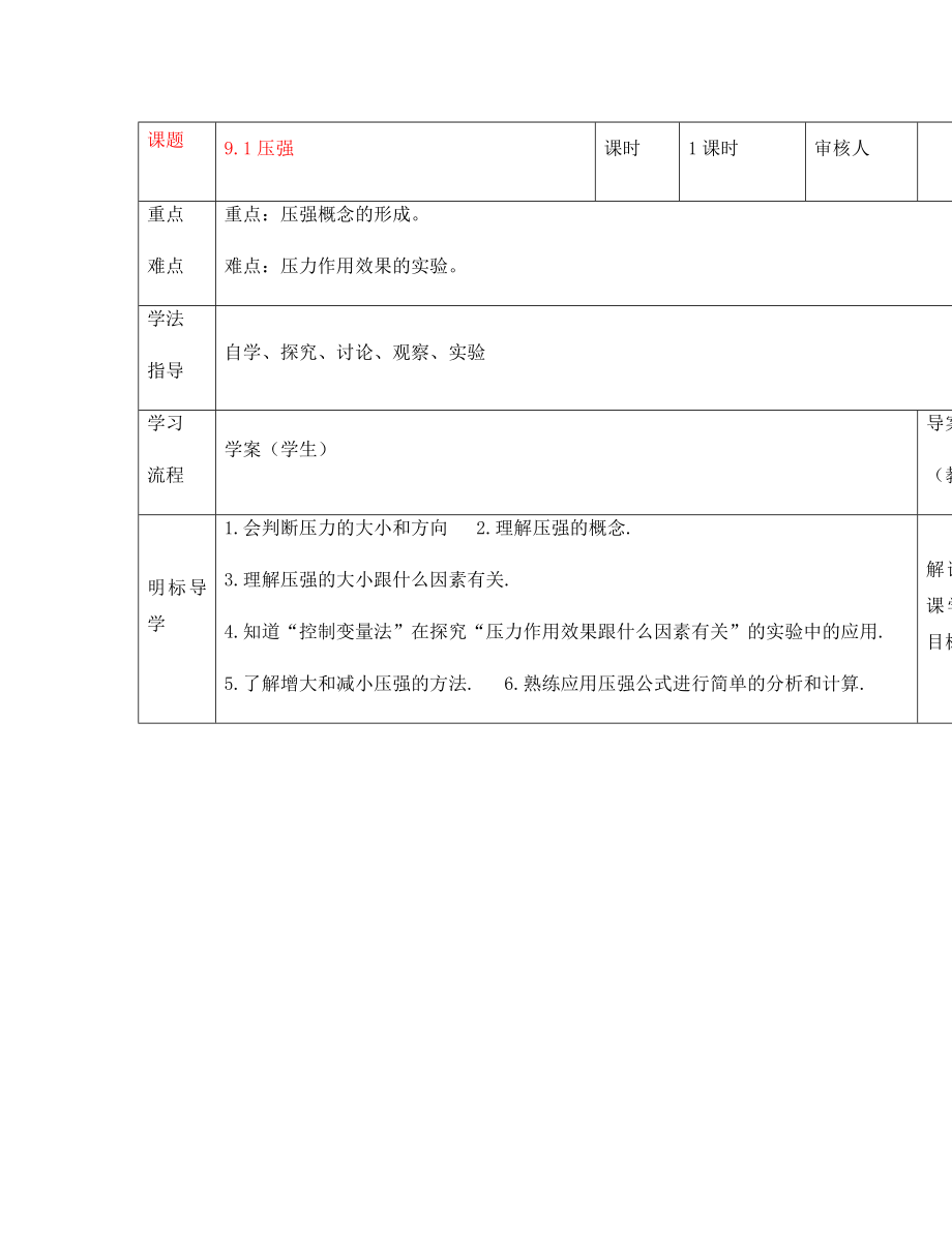 安徽省阜阳市太和县胡总中心学校八年级物理下册 9.1 压强导学案（无答案）（新版）新人教版_第1页