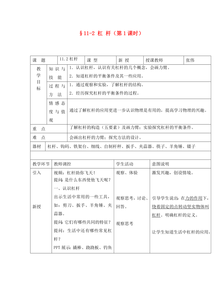 八年级物理下册 杠杆教学设计 教科版（通用）_第1页