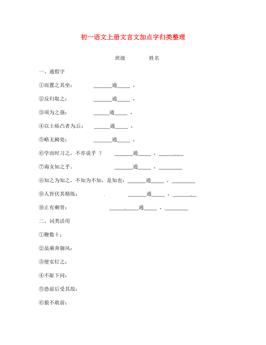 江蘇省無錫市蠡園中學七年級語文 文言文復習試題（二）（無答案）_第1頁