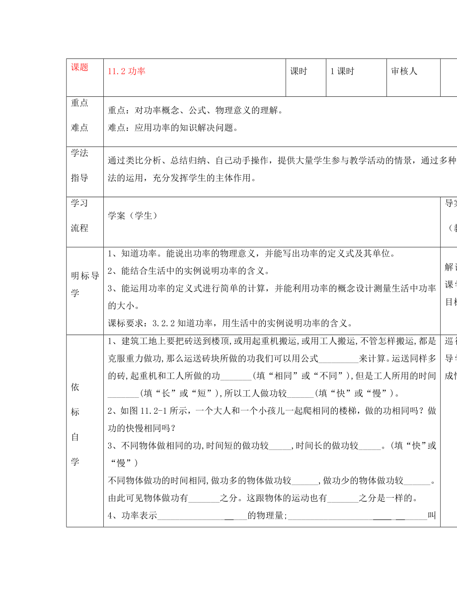 安徽省阜阳市太和县胡总中心学校八年级物理下册 11.2 功率导学案（无答案）（新版）新人教版_第1页