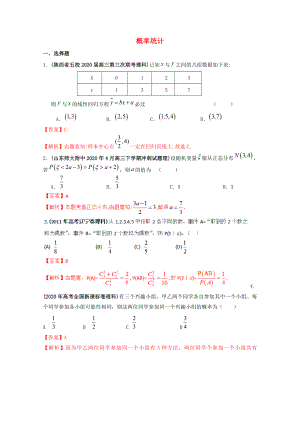 備考2020高考數(shù)學 30分鐘課堂特訓 概率統(tǒng)計 理 （教師版）