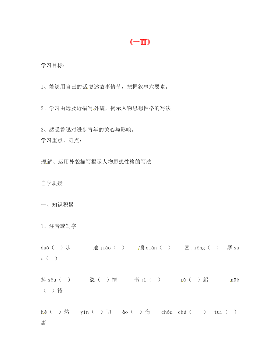 動(dòng)感課堂2020年春七年級(jí)語(yǔ)文下冊(cè) 第一單元 2《一面》學(xué)案2（無(wú)答案）（新版）蘇教版（通用）_第1頁(yè)