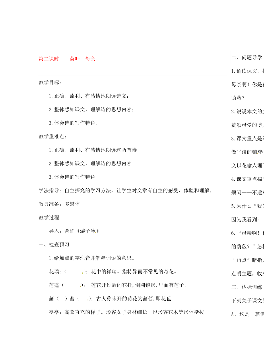 山東省夏津實驗中學七年級語文上冊 4《散文詩兩首》（第2課時）教學案（無答案）（新版）新人教版_第1頁