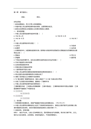 人教版歷史社會八年級下冊《第2課最可愛的人》隨堂練習附答案