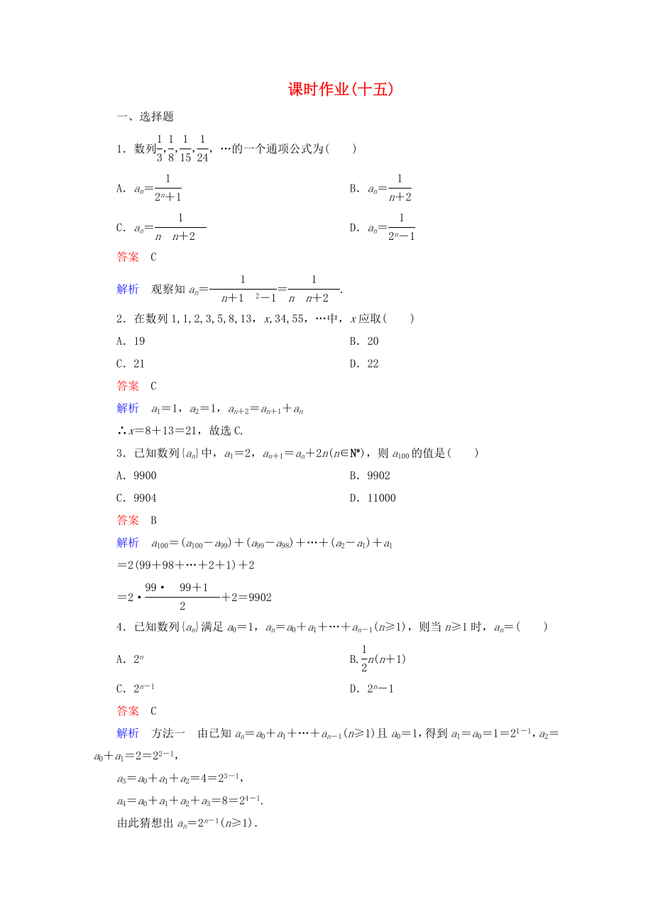 2020年高考数学一轮复习 4-1课时作业_第1页