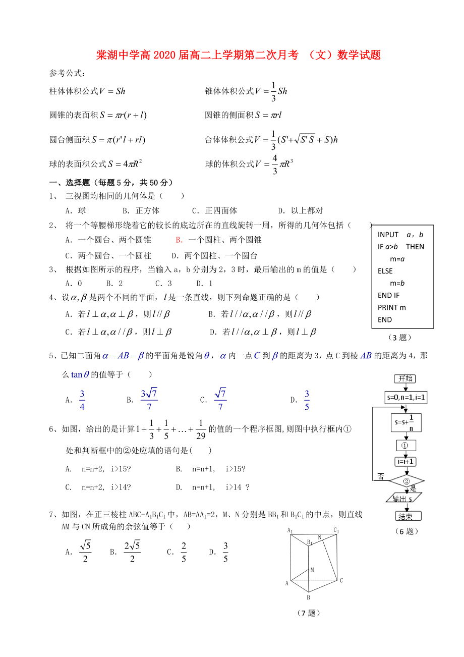 四川省雙流縣棠湖中學(xué)2020學(xué)年高二數(shù)學(xué)12月月考試題 文（答案不全）新人教A版_第1頁(yè)