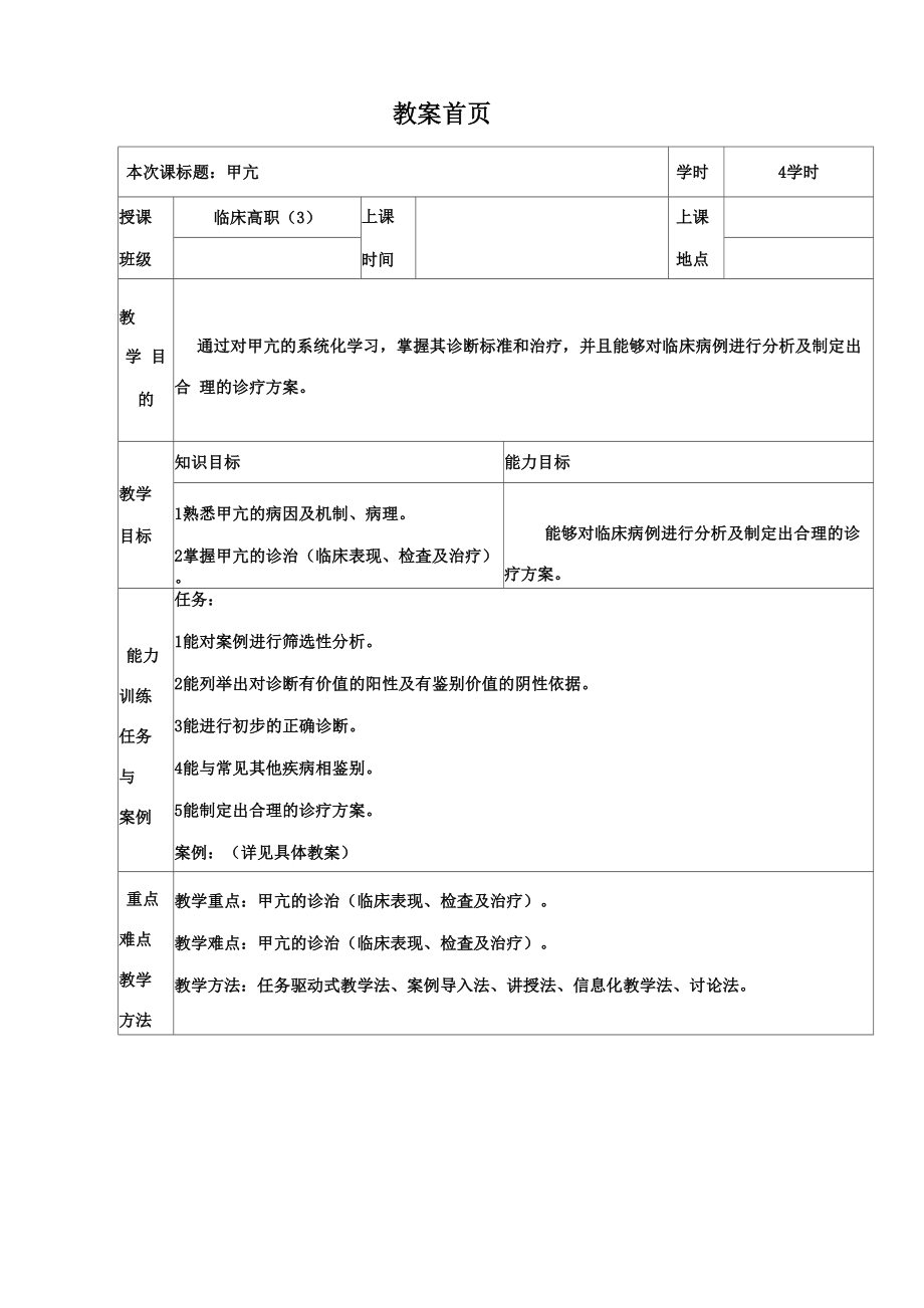 2021年整理 甲亢_第1頁