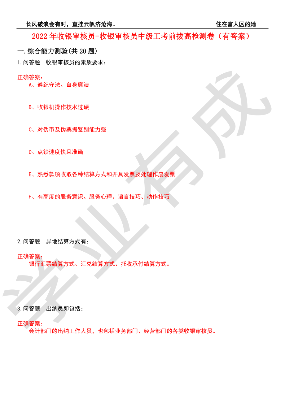 2022年收银审核员-收银审核员中级工考前拔高检测卷9（有答案）_第1页