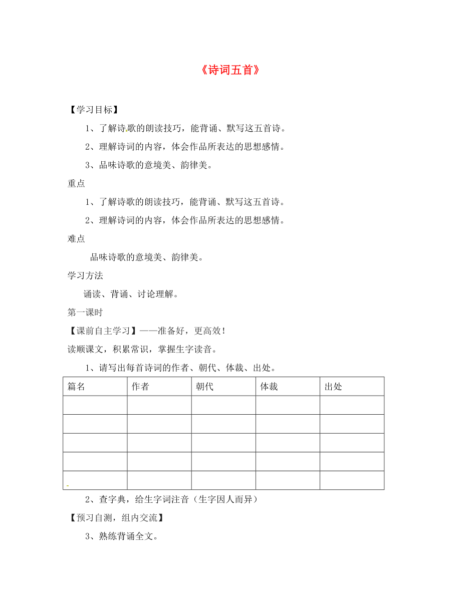 廣東省始興縣七年級語文下冊 17 詩詞五首導(dǎo)學(xué)案（無答案） 語文版_第1頁