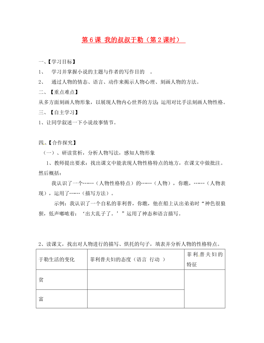 江蘇省淮安市漣水縣高溝中學(xué)九年級語文上冊 第6課 我的叔叔于勒（第2課時(shí)）導(dǎo)學(xué)案（無答案） 蘇教版_第1頁