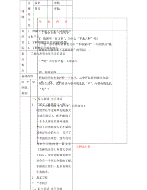 山東省濱州市八年級語文下冊 第22課 五柳先生傳學(xué)案（無答案） 新人教版（通用）