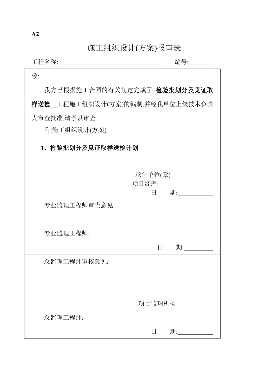 2020年单层工业厂房见证取样送检及检验批划分计划_第1页