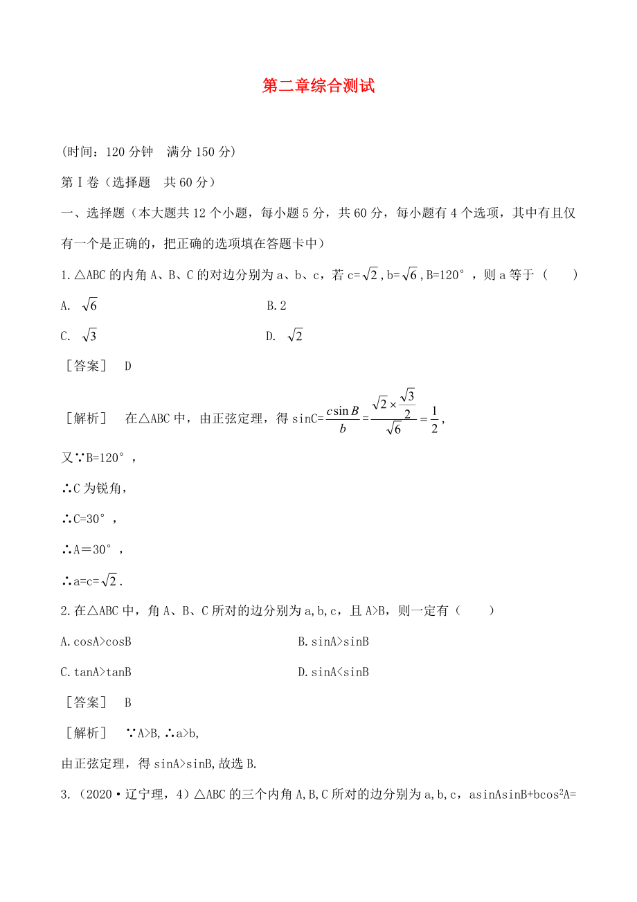 2020高二數(shù)學 第2章綜合測試 北師大版必修5_第1頁