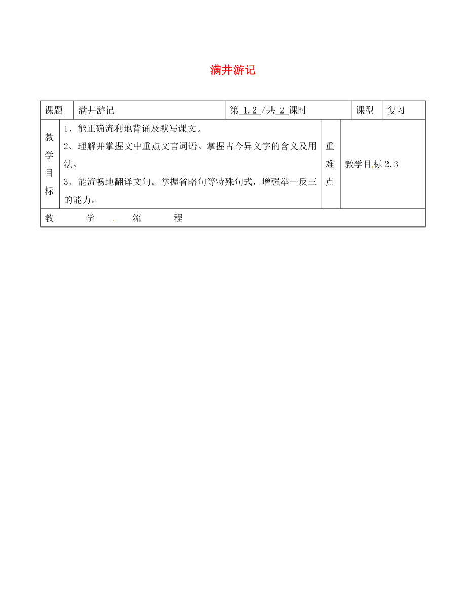 山東省青島市八年級(jí)語(yǔ)文下冊(cè) 第29課 滿井游記學(xué)案（無(wú)答案） 新人教版（通用）_第1頁(yè)