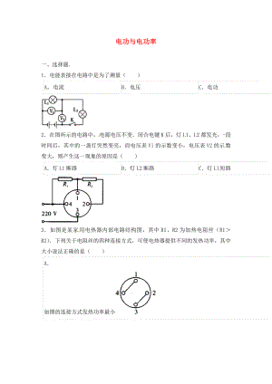 2020年中考物理二輪模擬試題 電功與電功率（無(wú)答案）