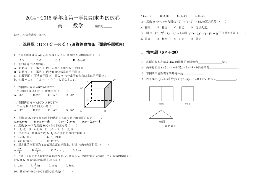 人教版高一第一學期期末考試數學試題-含答案_第1頁