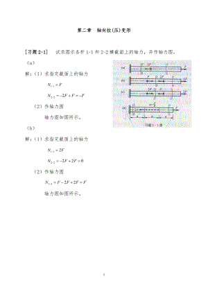 《材料力學(xué)》課后習(xí)題答案詳細(xì).doc