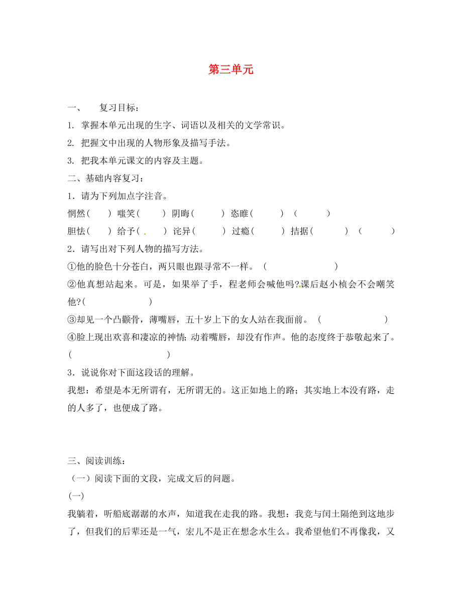 山東省泰安市九年級語文上冊 第三單元復(fù)習(xí)學(xué)案（無答案） 新人教版_第1頁