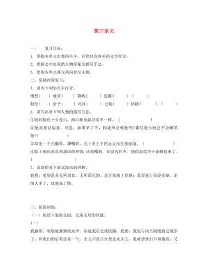 山東省泰安市九年級語文上冊 第三單元復(fù)習(xí)學(xué)案（無答案） 新人教版