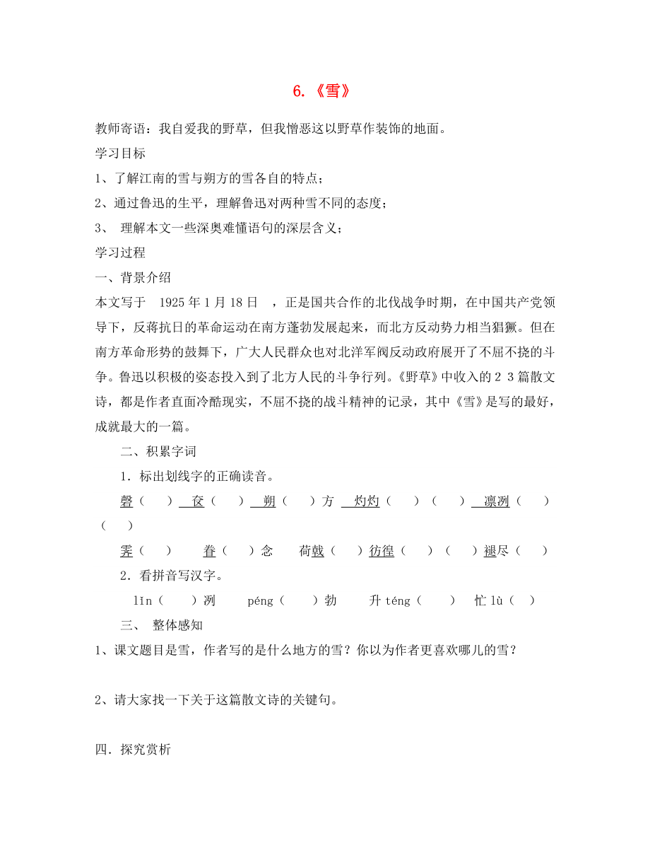 山東省泰安市新泰2020八年級語文下冊 6《雪》學(xué)案新人教版_第1頁