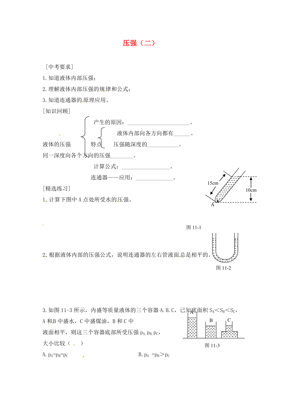 內(nèi)蒙古準(zhǔn)格爾旗第十中學(xué)2020屆中考物理一輪專題復(fù)習(xí) 18 壓強(qiáng)（二）學(xué)案（無(wú)答案）_第1頁(yè)