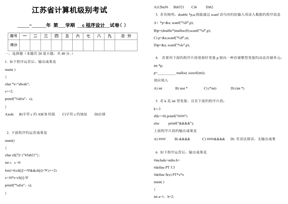 2022江苏计算机等级考试_第1页