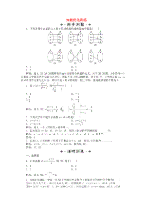 2020高中數(shù)學(xué) 第1章1.2.1知能優(yōu)化訓(xùn)練 湘教版必修1