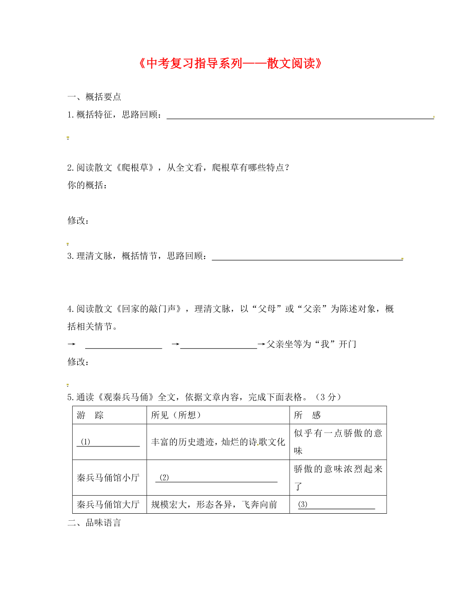 江苏省句容市中考语文 复习指导系列 散文阅读练习（无答案）（通用）_第1页