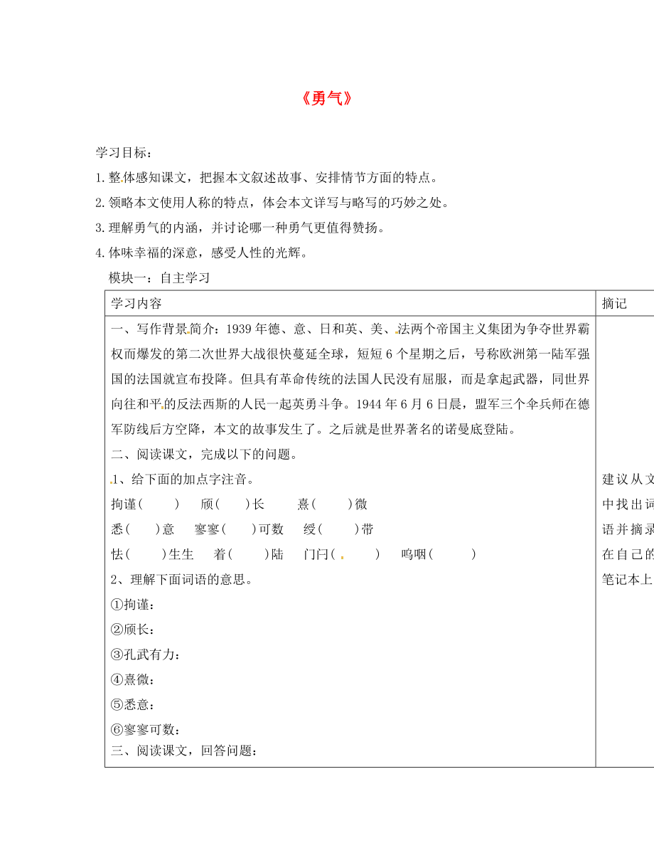 廣東省河源中國教育會中英文實驗學校七年級語文上冊 第16課《 勇氣》講學稿（無答案） 語文版_第1頁