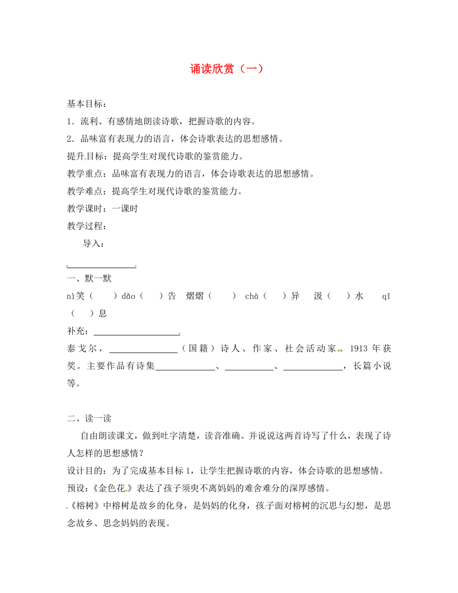 江蘇省句容市七年級語文上冊 第一單元 誦讀欣賞（一）教學(xué)案（無答案） 蘇教版_第1頁