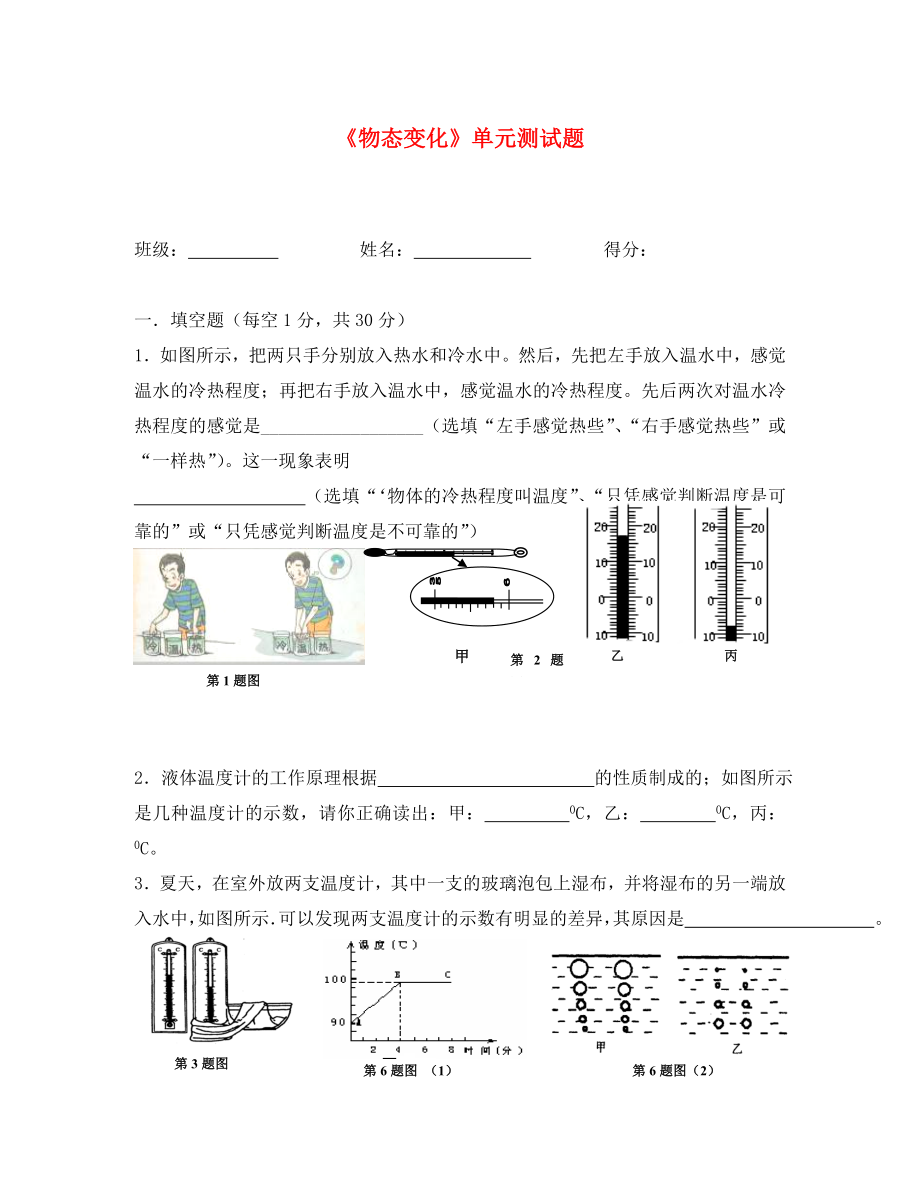 八年級物理上冊 《物態(tài)變化》單元測試題 粵教滬版（通用）_第1頁