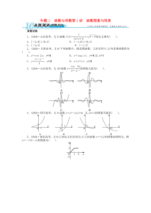 安徽省2020年高考數(shù)學(xué)第二輪復(fù)習(xí) 專題二 函數(shù)與導(dǎo)數(shù)第1講 函數(shù)圖象與性質(zhì) 文