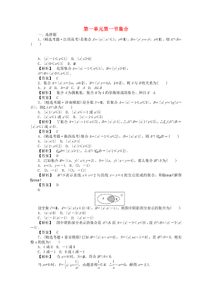 2020高考數(shù)學總復習 第一單元第一節(jié)集合