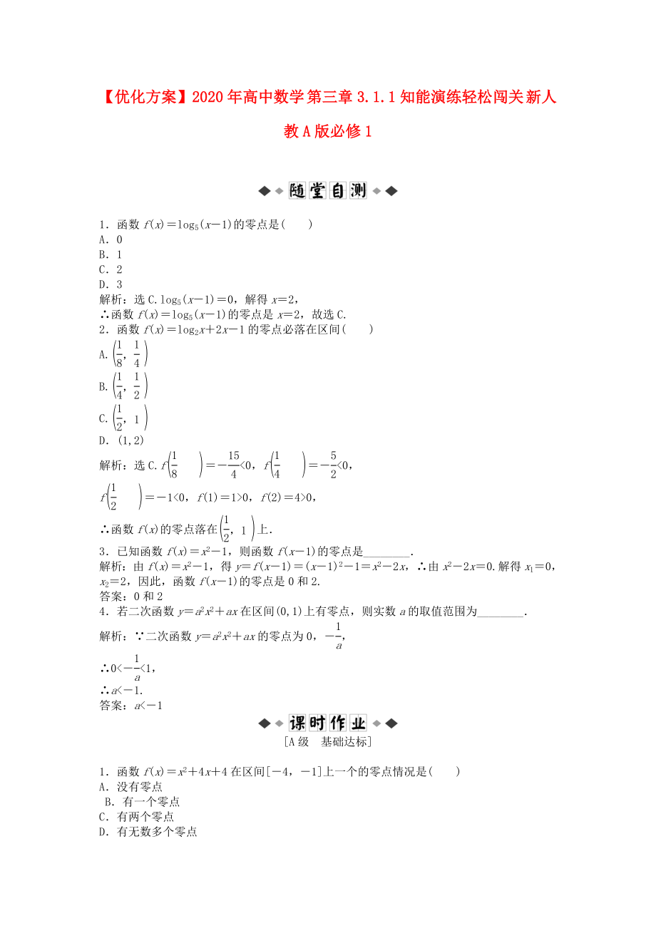 【优化方案】2020年高中数学 第三章3.1.1知能演练轻松闯关 新人教A版必修1_第1页