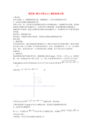 山東省招遠市第二中學(xué)高中數(shù)學(xué) 《圓的標準方程》教案 新人教版必修2