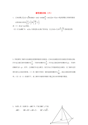 四川省2020高考数学解答题定时训练（六）