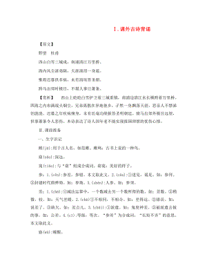 廣東省珠海市九年級語文上冊 課外古詩背誦素材 新人教版