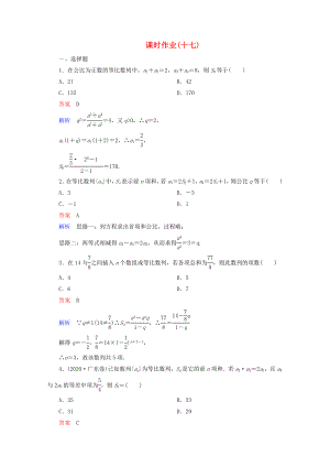 2020年高考數(shù)學(xué)一輪復(fù)習(xí) 4-3課時作業(yè)