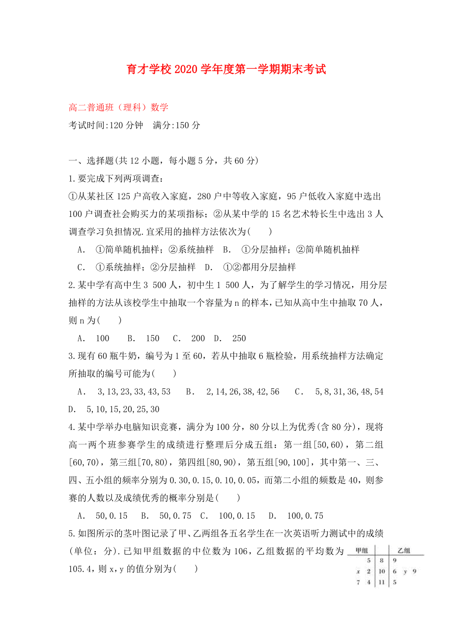 安徽省滁州市定远县育才学校2020学年高二数学上学期期末考试试题（普通班）理(1)_第1页