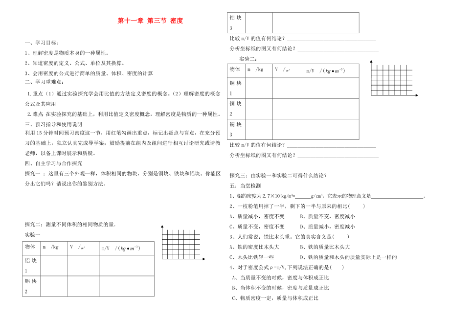 九年級物理 第十一章 第三節(jié) 密度學(xué)案（無答案） 人教新課標(biāo)版_第1頁