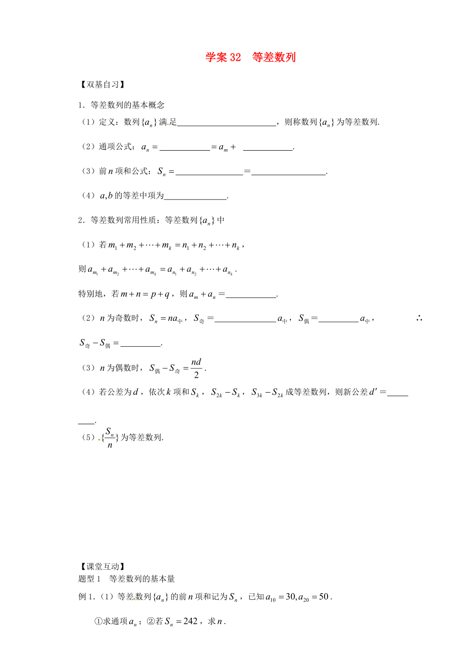 山東省武城縣第二中學(xué)高中數(shù)學(xué) 2.2等差數(shù)列學(xué)案（無答案）新人教版必修5_第1頁