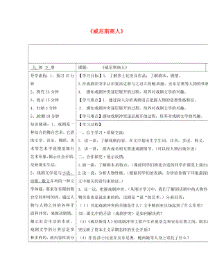 廣西蒙山縣九年級語文下冊 13 威尼斯商人導(dǎo)學(xué)案（無答案）（新版）新人教版（通用）