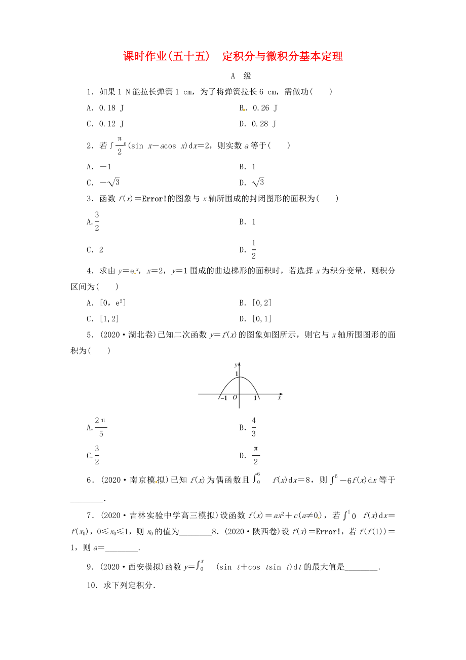 【】2020版高考數(shù)學(xué)總復(fù)習(xí) 課時(shí)作業(yè)55 定積分與微積分基本定理 理 新人教B版_第1頁