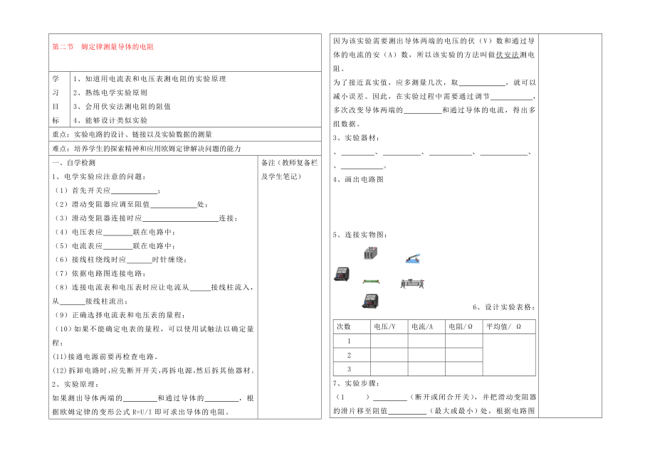 2020年秋九年級(jí)物理全冊(cè) 12.2 根據(jù)歐姆定律測(cè)量導(dǎo)體的電阻導(dǎo)學(xué)案（無(wú)答案）（新版）北師大版_第1頁(yè)